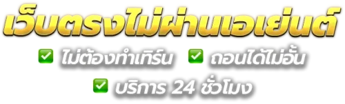 หมาน168 มิติใหม่แห่งการเสี่ยงโชคออนไลน์ที่เน้นความคุ้มค่าและทันสมัย 